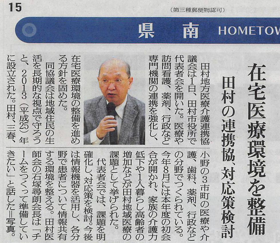 2018年11月4日　福島民友掲載記事